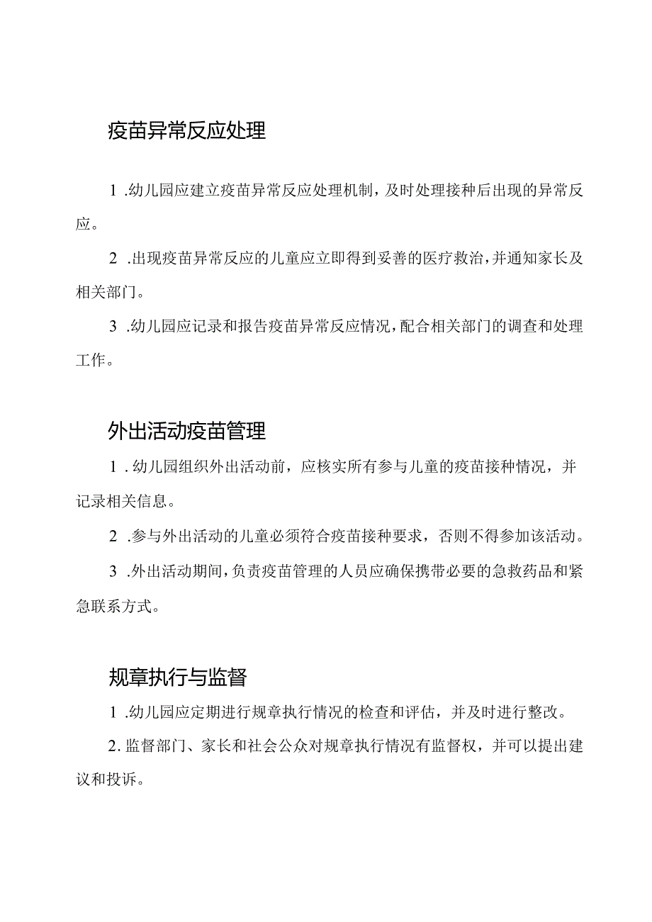 幼儿园预防疫苗管理规章.docx_第3页