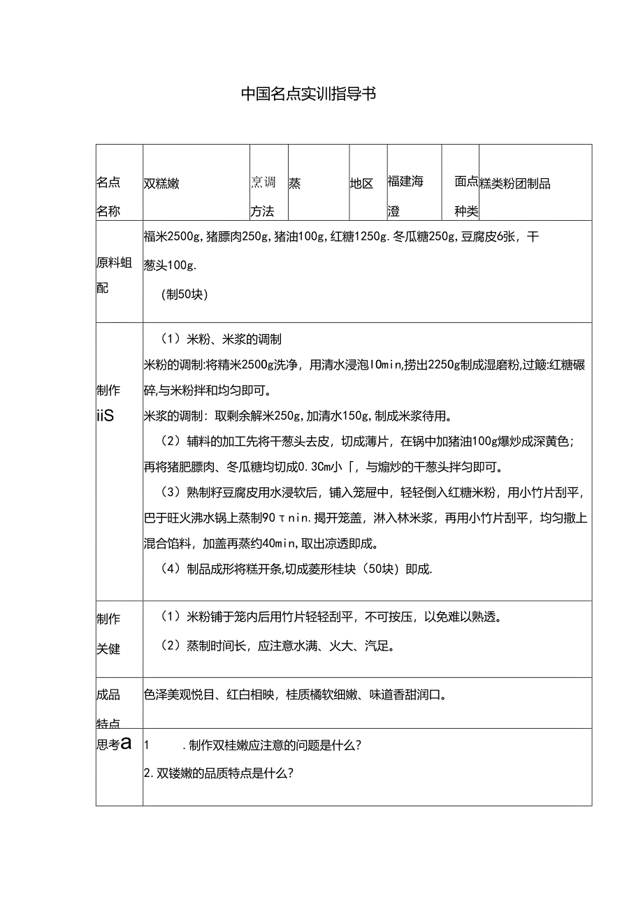 双糕嫩实训指导书.docx_第1页