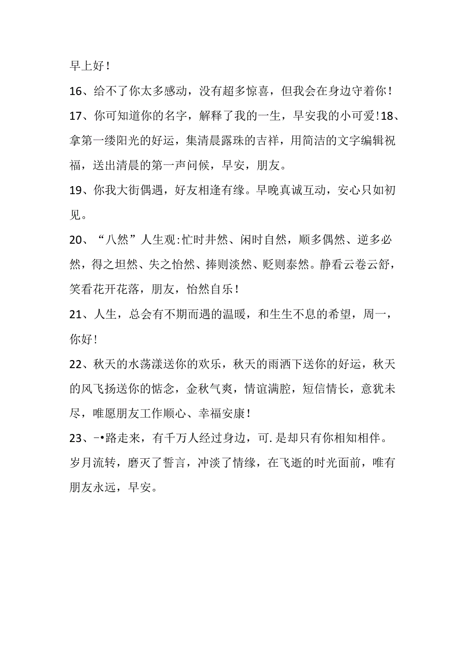 5月14日早安祝福语.docx_第3页