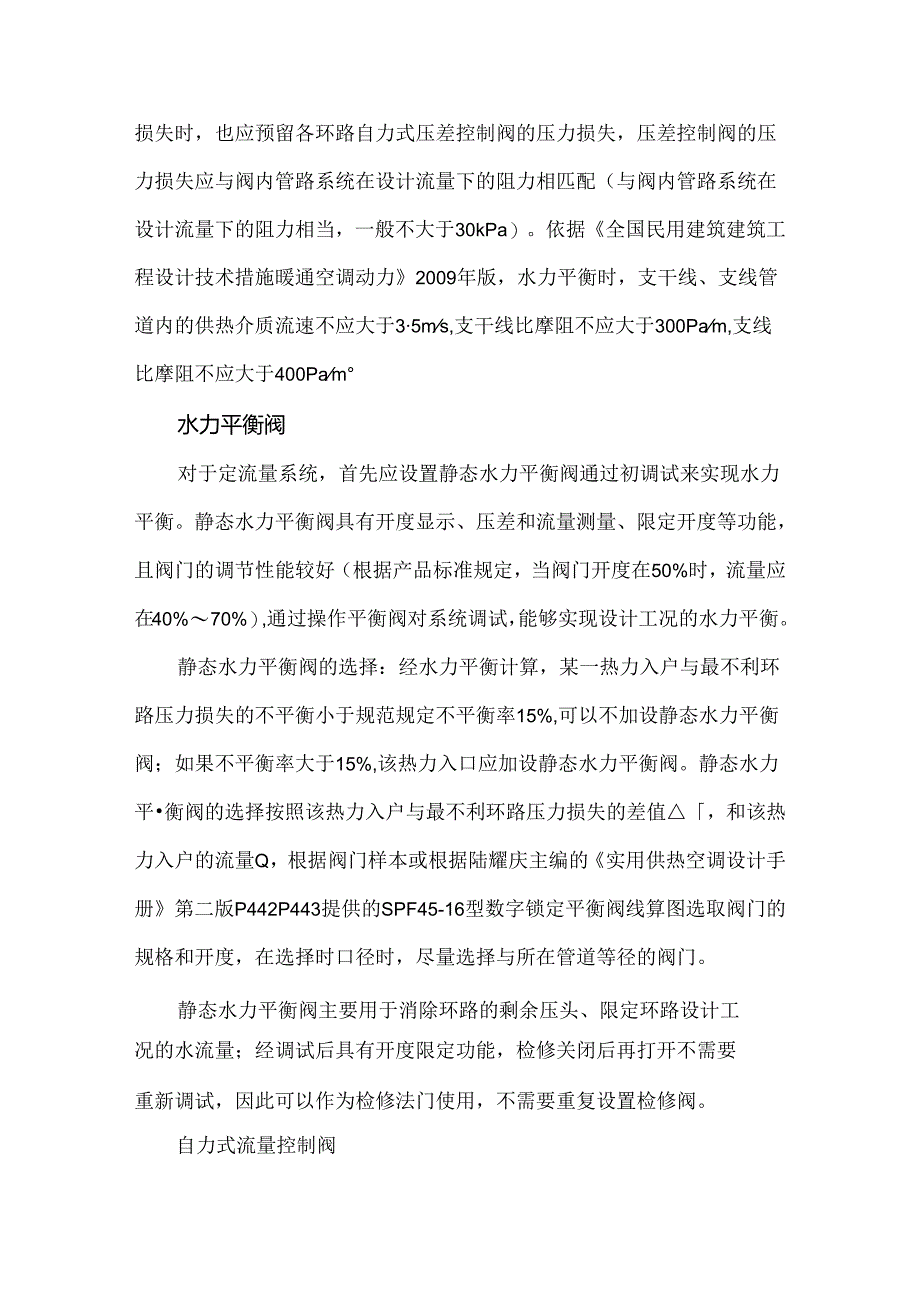 供暖外网管径的确定和水力平衡阀门的选择.docx_第3页