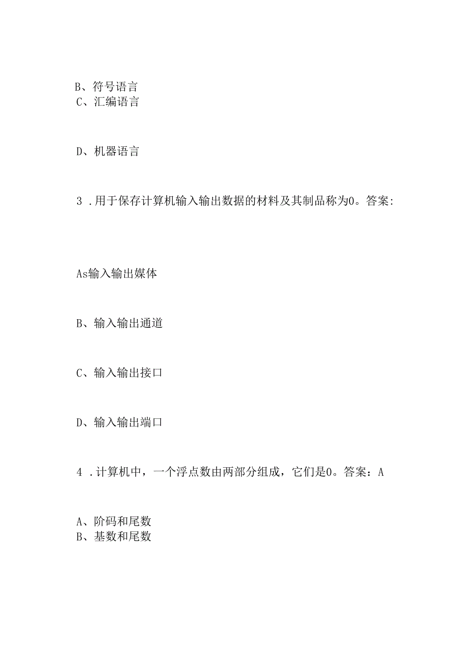 2021年9月全国计算机等级考试一级试题及答案.docx_第2页