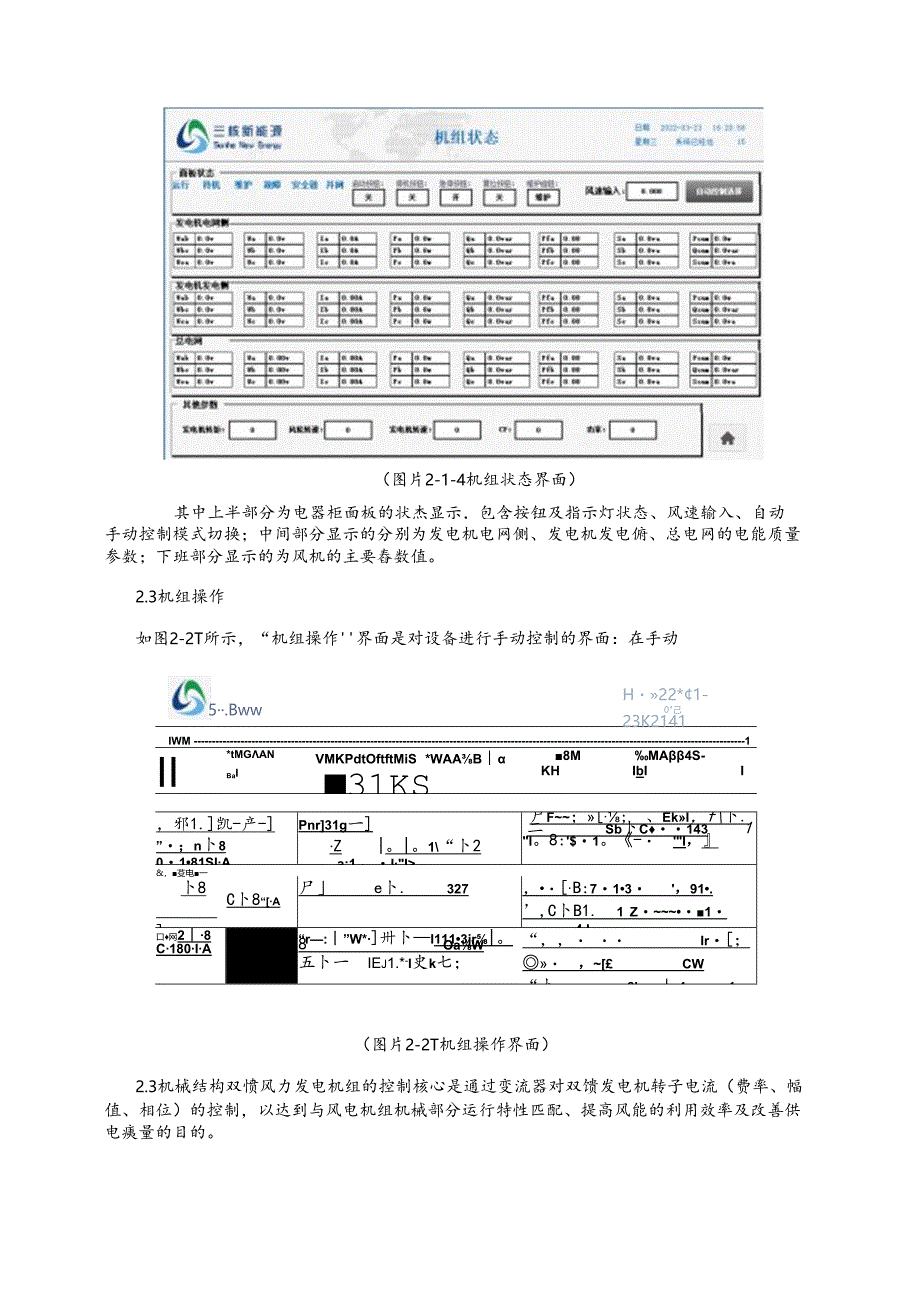 《风力发电控制综合实训》——风电机组发电运行与检修实验台操作手册.docx_第3页