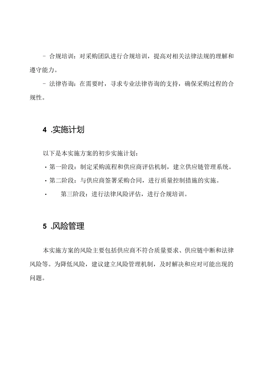 猪肉采购服务实施方案.docx_第3页