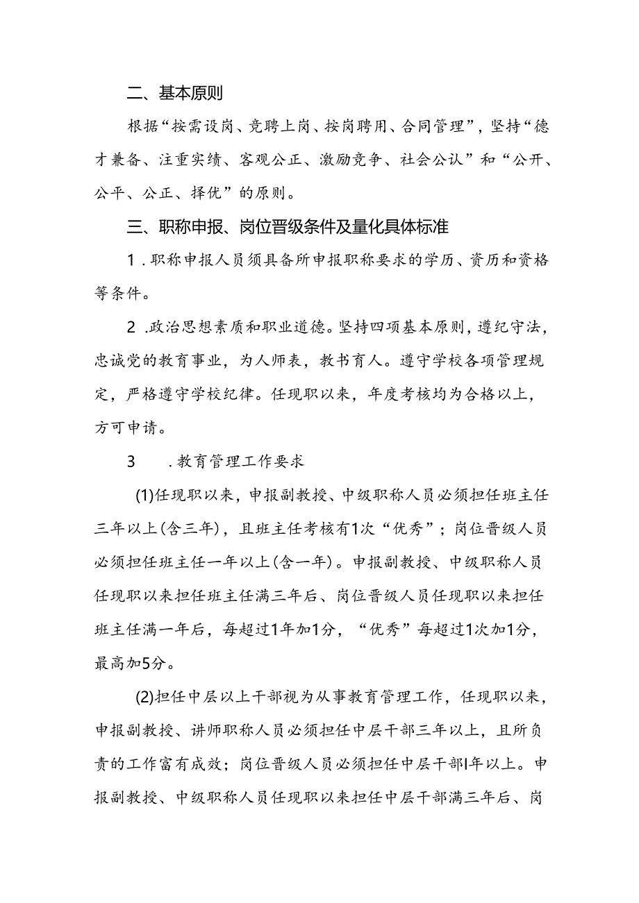 学校职称申报、岗位晋级工作实施办法.docx_第2页