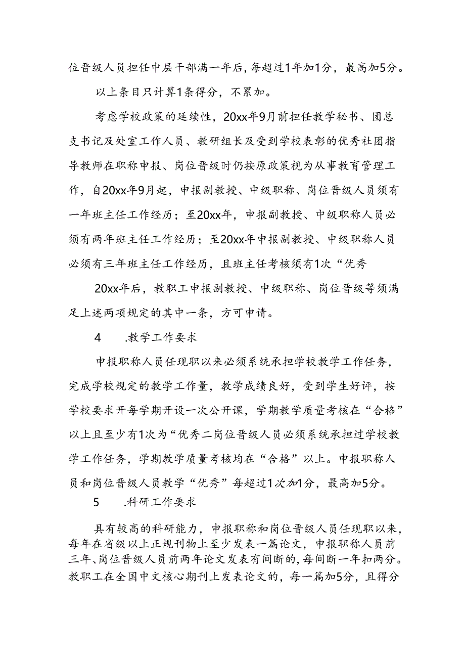 学校职称申报、岗位晋级工作实施办法.docx_第3页