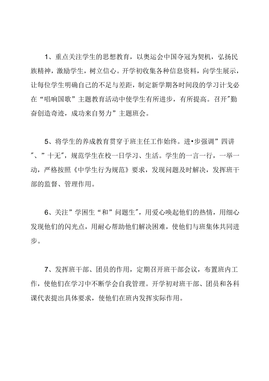 初三上学期班主任班级管理工作计划.docx_第2页