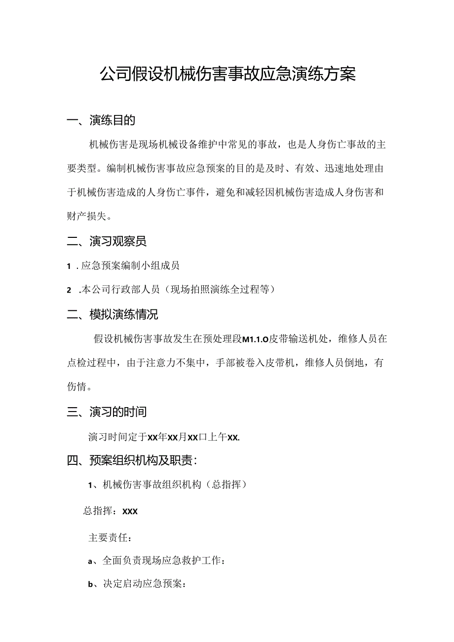 公司假设机械伤害事故应急演练方案.docx_第1页