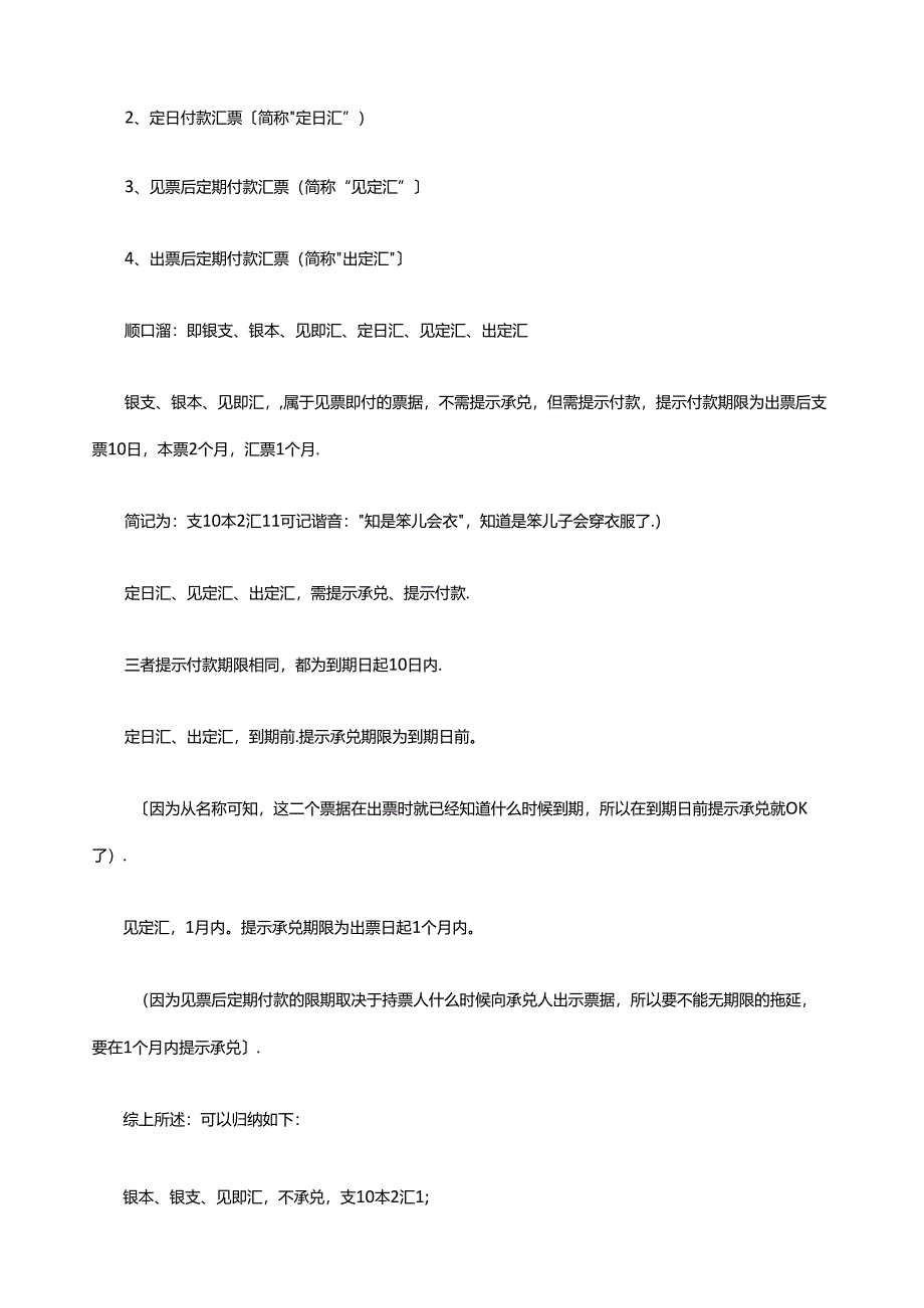 经济法重要知识点记忆口诀一.docx_第2页