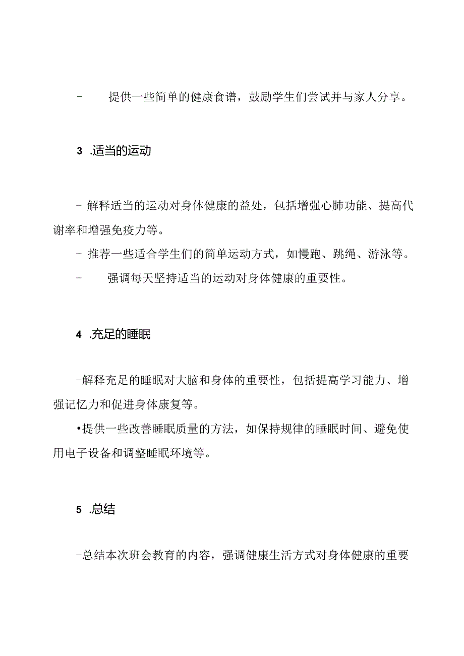 健康生活方式：班会教育主题教案.docx_第2页