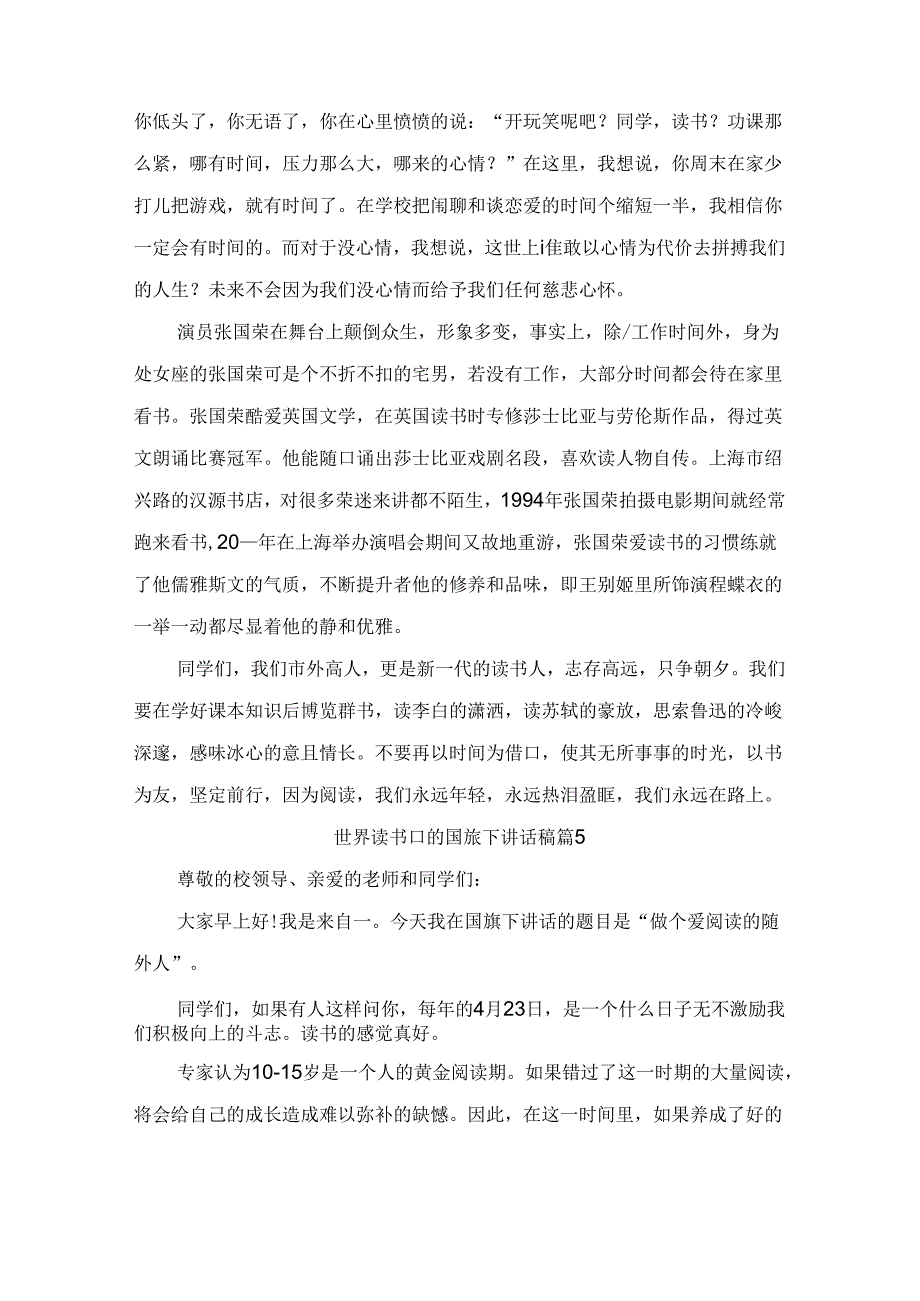 世界读书日的国旗下讲话稿（通用9篇）.docx_第1页