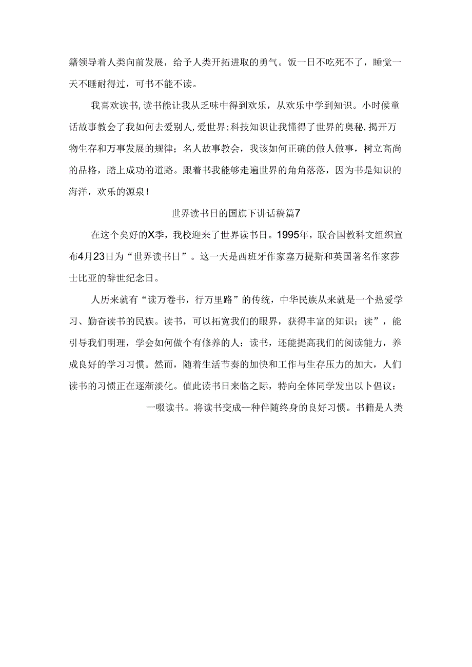 世界读书日的国旗下讲话稿（通用9篇）.docx_第3页