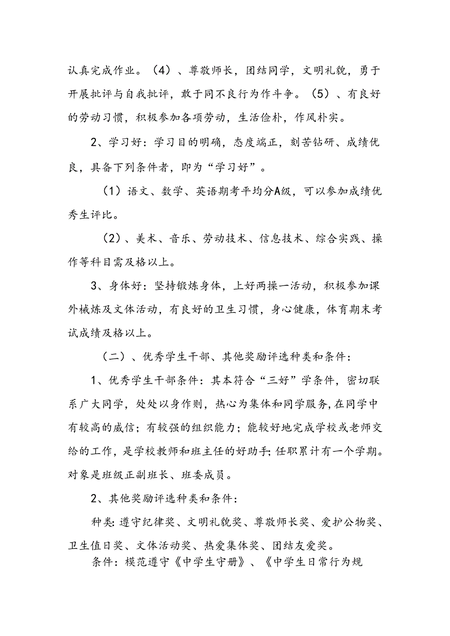 中学学生表彰奖励方案.docx_第2页