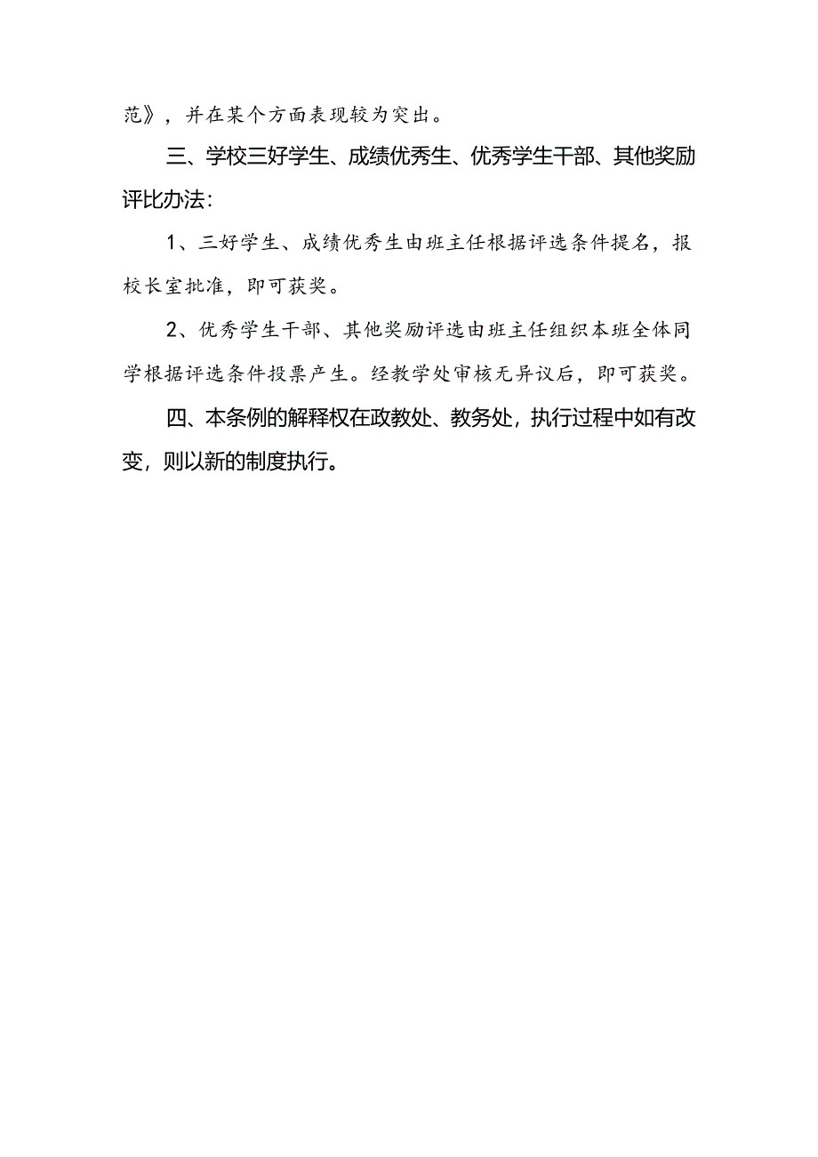 中学学生表彰奖励方案.docx_第3页