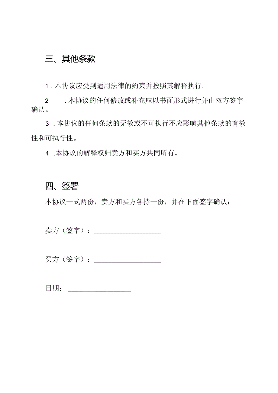 通用版的延迟付款契约.docx_第2页