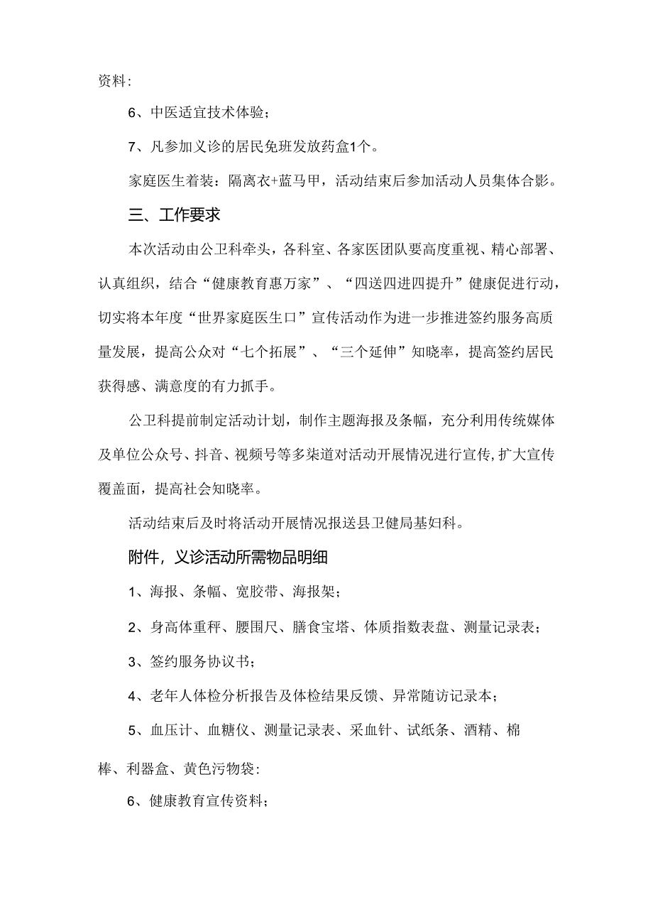 卫生院世界家庭医生日宣传活动方案.docx_第2页