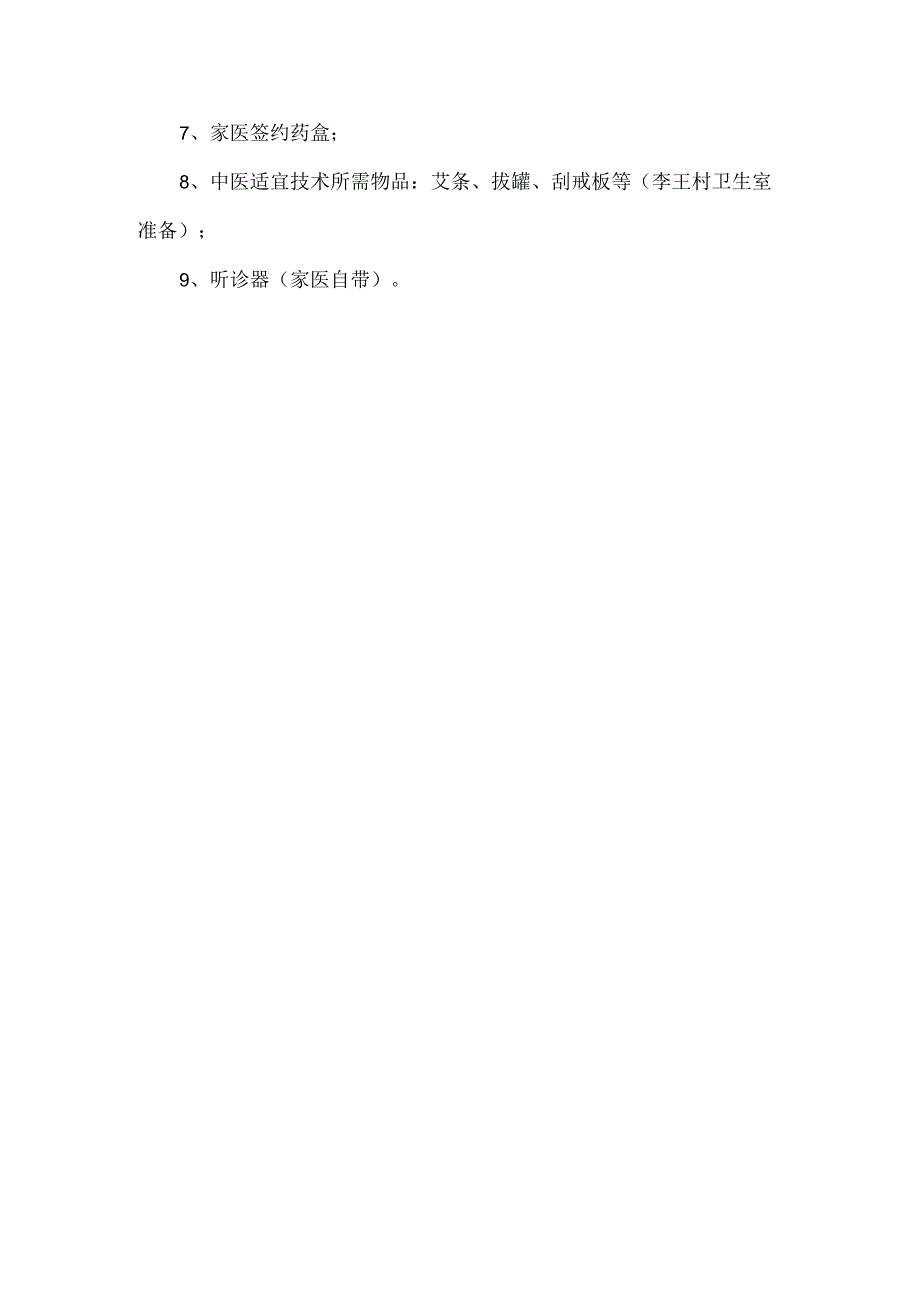 卫生院世界家庭医生日宣传活动方案.docx_第3页