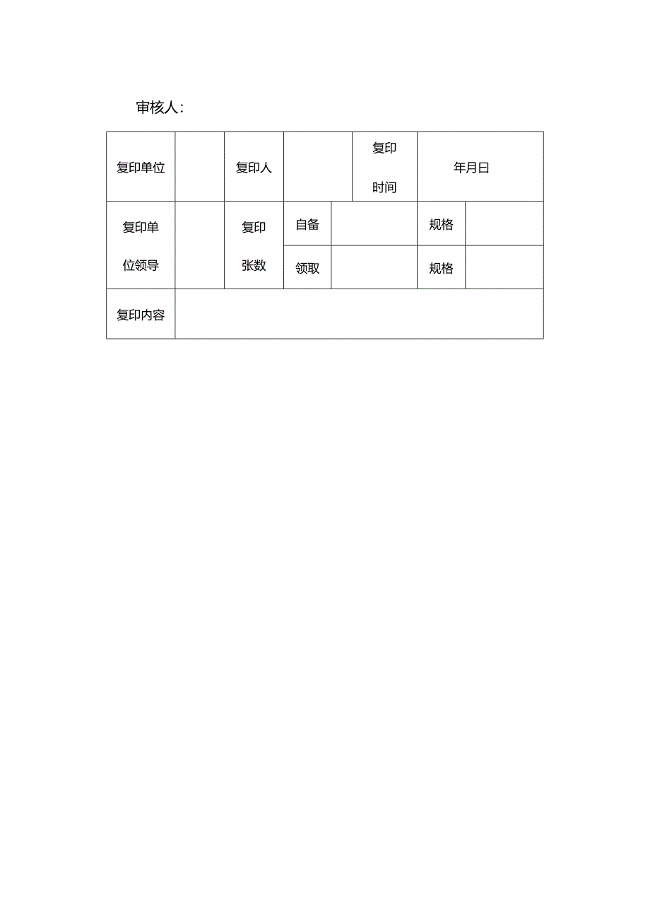 重庆公司人力资源管理复印机使用管理制度.docx_第2页