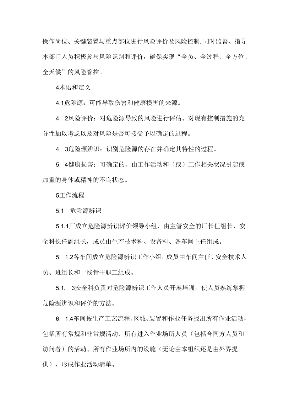 焦化厂危险源辨识、风险评价和风险控制管理制度.docx_第2页