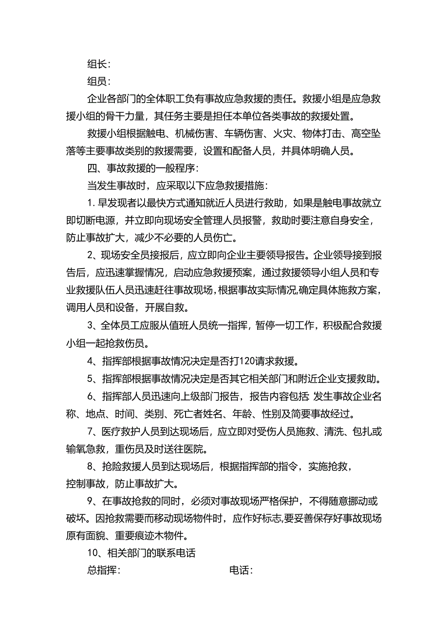 小微企业事故应急救援预案.docx_第2页