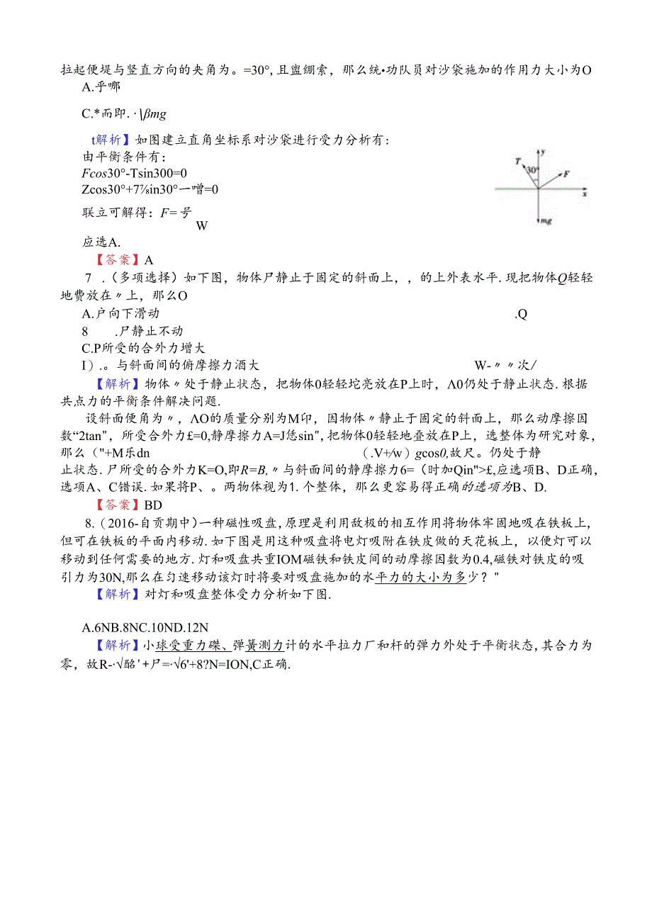 第4章--物体的平衡--学业分层测评(解析版).docx_第3页