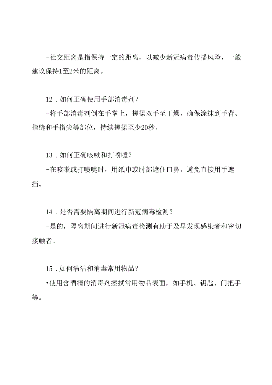 防疫知识问答：一百个问题的答案.docx_第3页