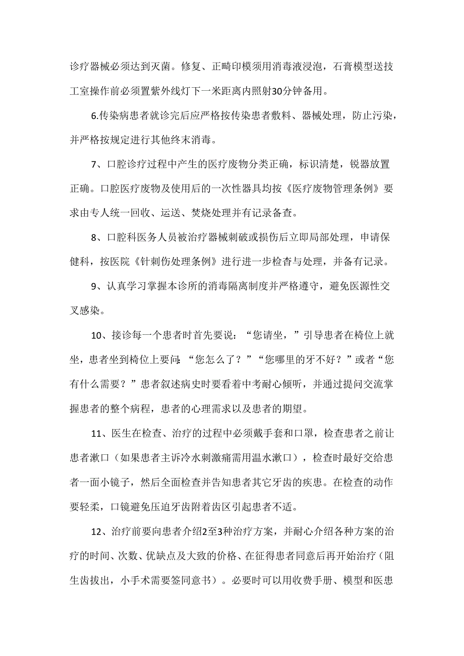 口腔诊所消毒管理制度.docx_第2页