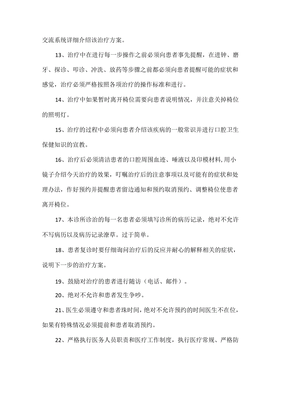 口腔诊所消毒管理制度.docx_第3页