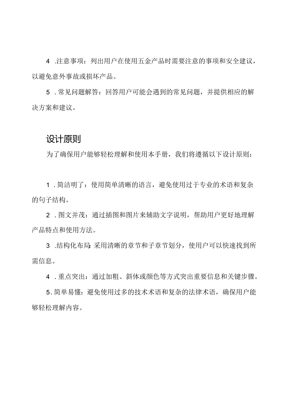 电子版五金产品手册.docx_第2页