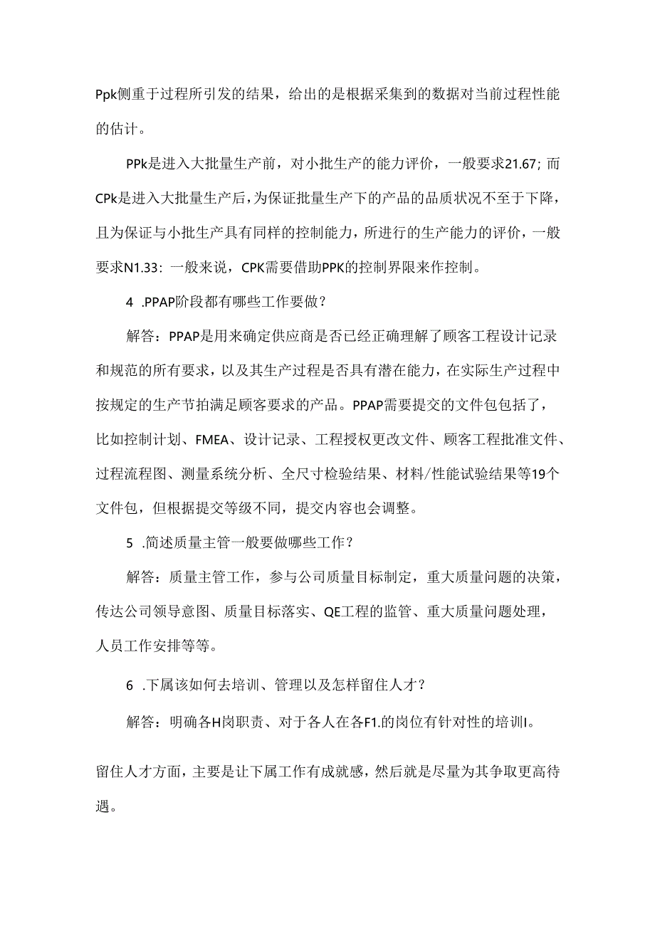 质量主管及质量工程师最常用的33个面试问题及答案解析.docx_第2页