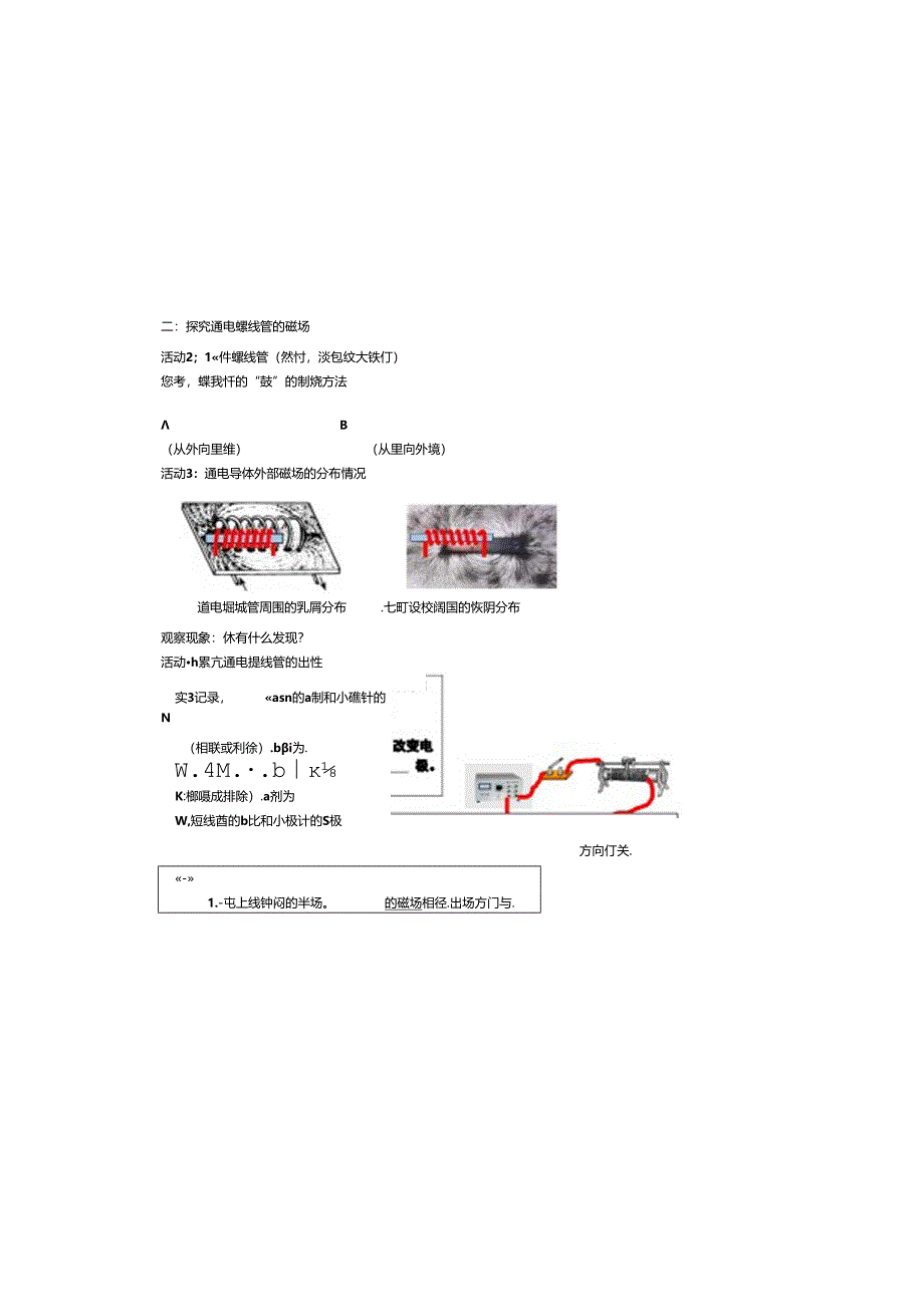 第二节-电流的磁场学案.docx_第1页