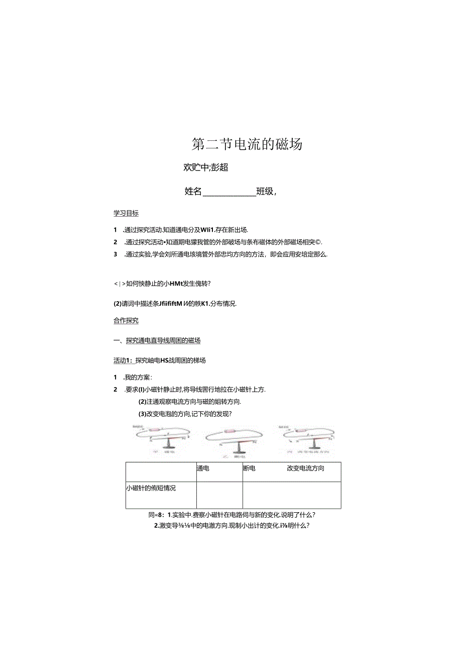 第二节-电流的磁场学案.docx_第3页