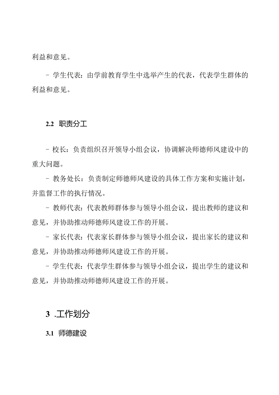 学前教育师德师风建设领导小组及工作划分.docx_第2页