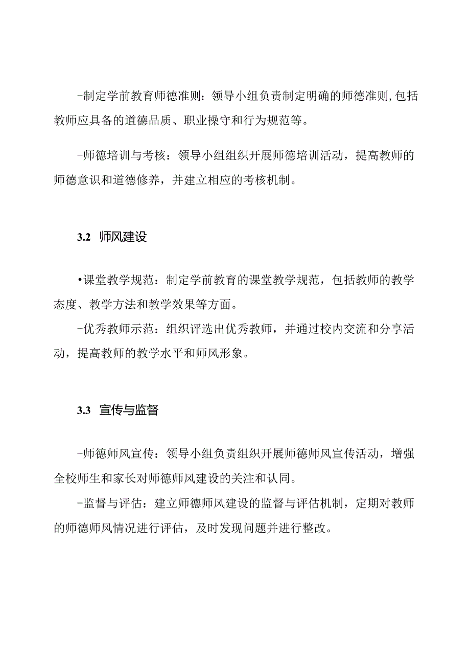 学前教育师德师风建设领导小组及工作划分.docx_第3页