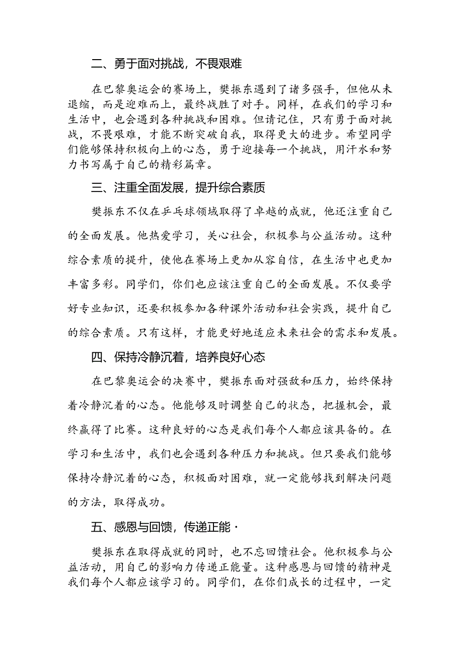 校长2024年秋季开学思政课讲话关于巴黎奥运会15篇.docx_第2页