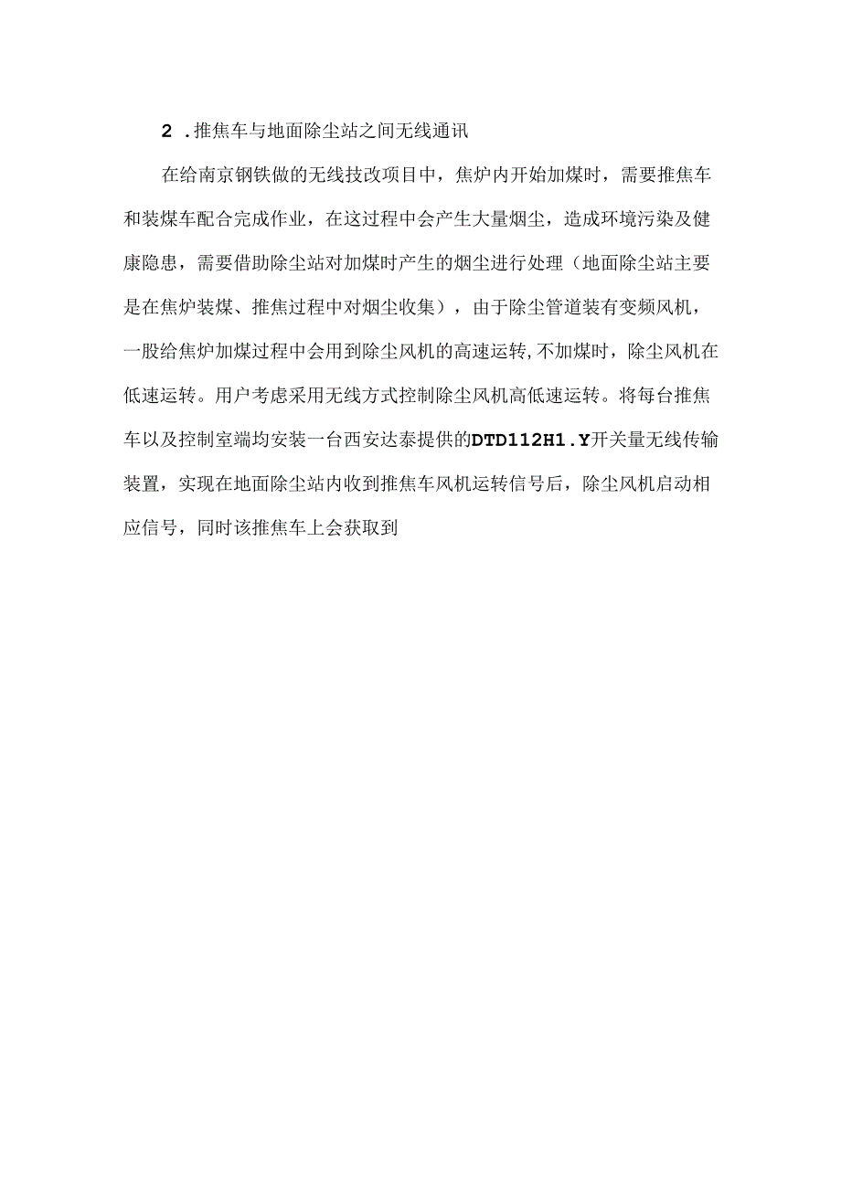 焦化厂除尘系统无线技改方案.docx_第3页