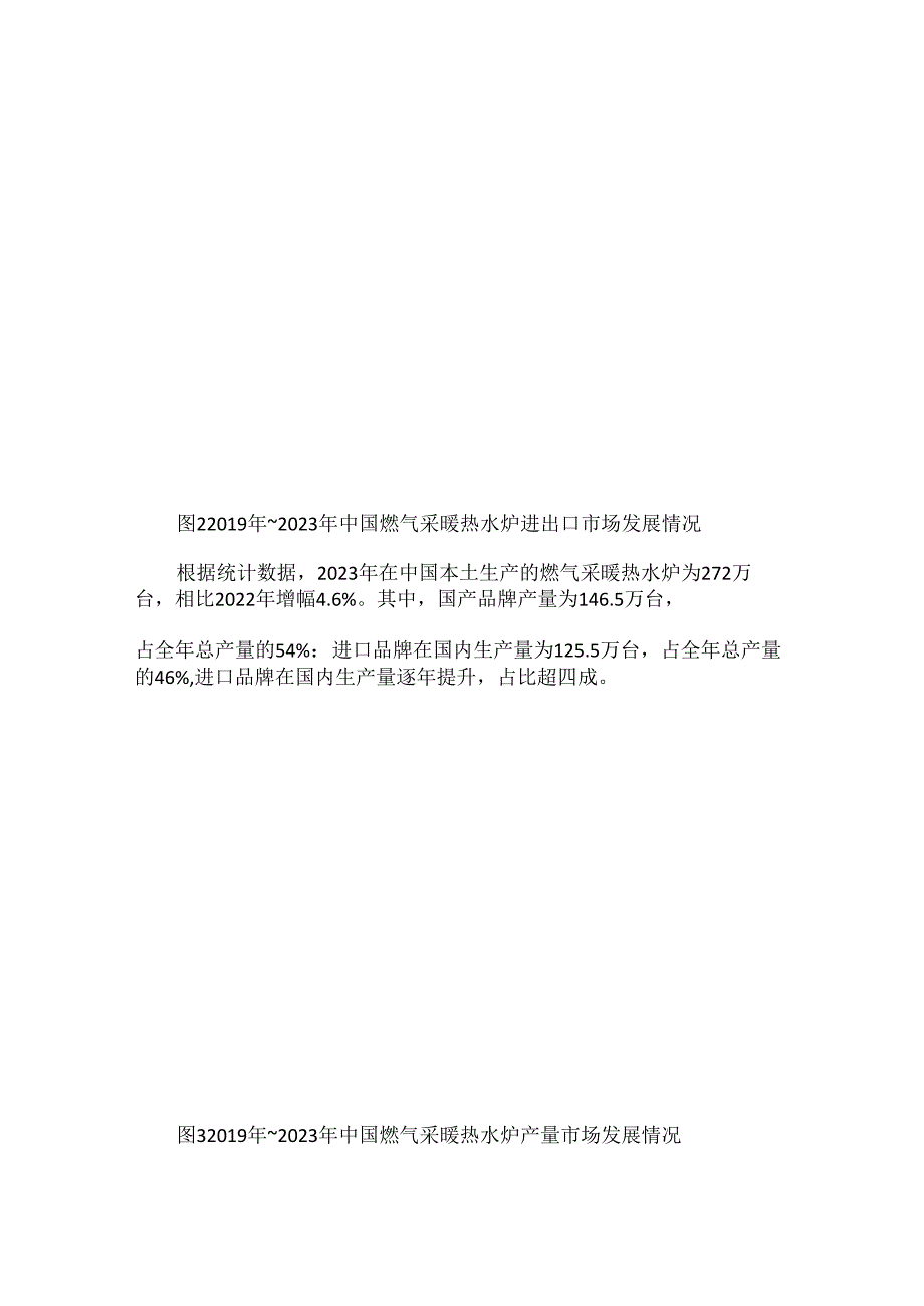 燃气采暖热水炉产品2023年度市场统计公告.docx_第3页