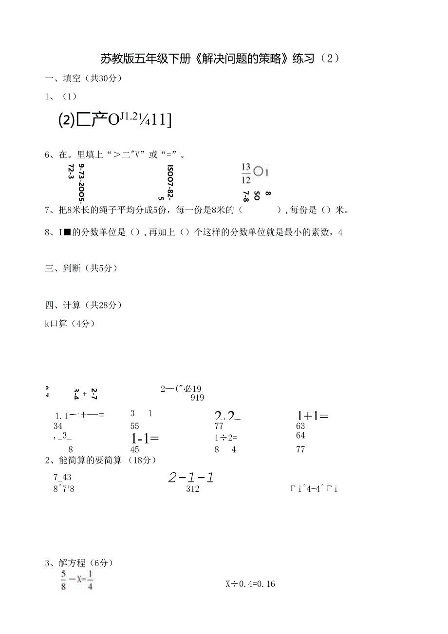 苏教版五年级下册第九单元《解决问题的策略》测试B卷.docx_第1页