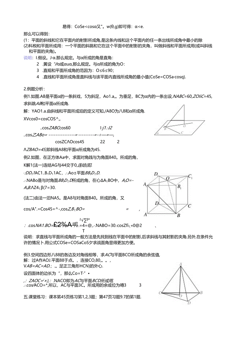 线面角的求法总结.docx_第3页