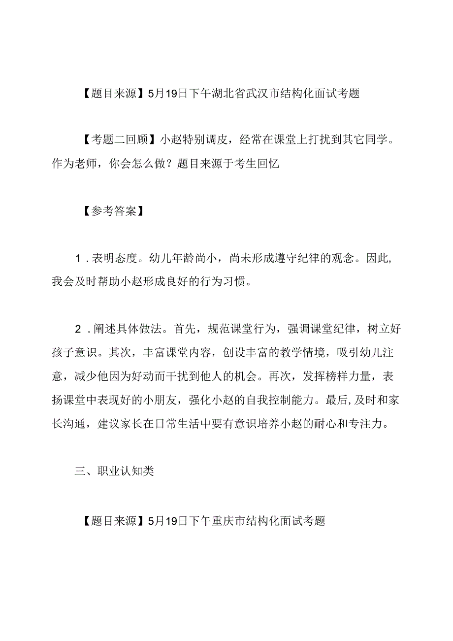 2020年上半年幼儿教师资格证结构化面试真题(第二批).docx_第2页