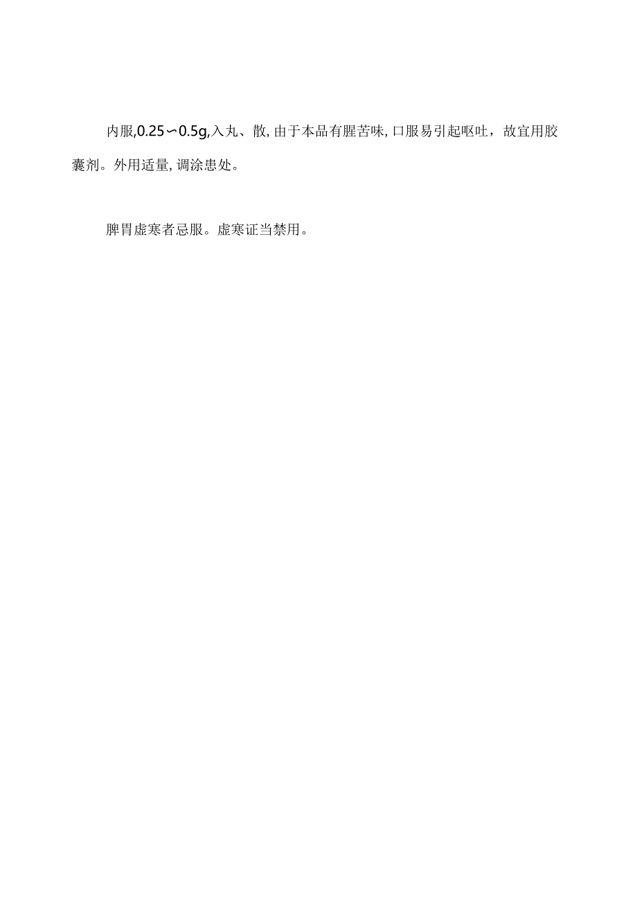 熊胆的功效和作用.docx_第3页