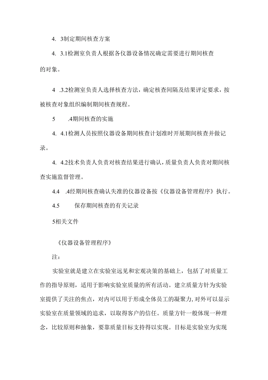 检测室核查管理程序.docx_第2页