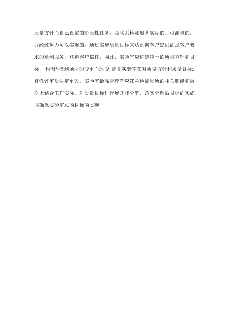 检测室核查管理程序.docx_第3页