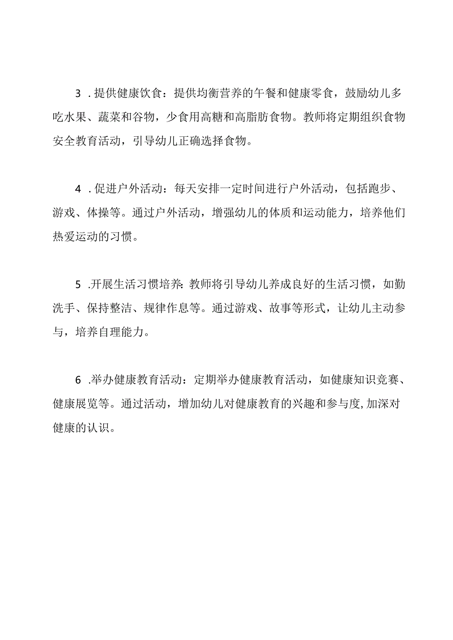 幼儿园的健康教育年度任务计划.docx_第2页