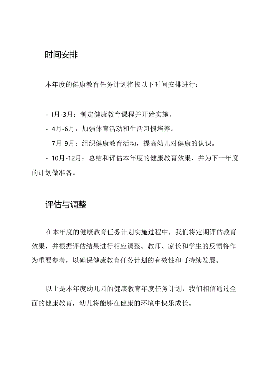 幼儿园的健康教育年度任务计划.docx_第3页