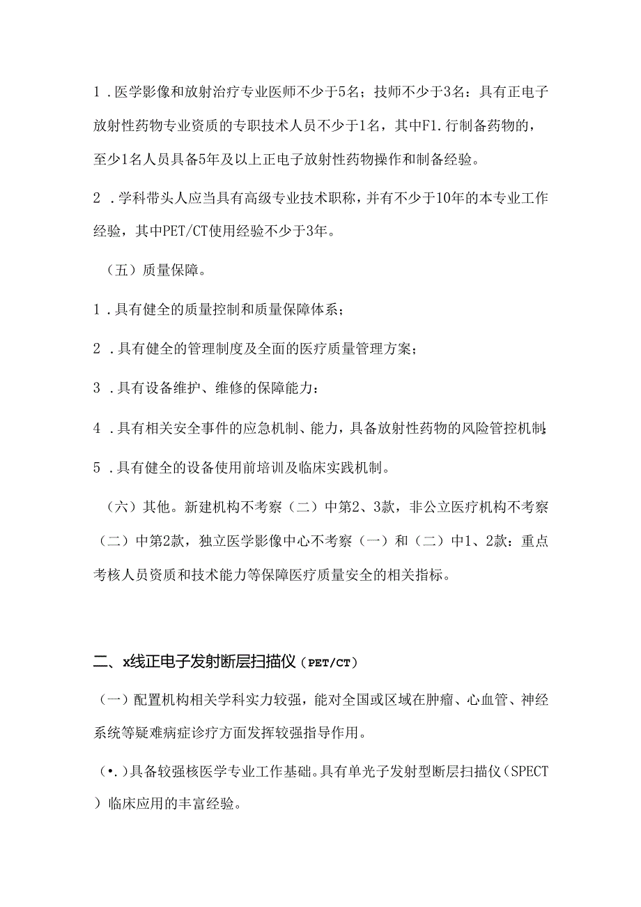 乙类大型医用设备配置标准指引（2023年）.docx_第2页