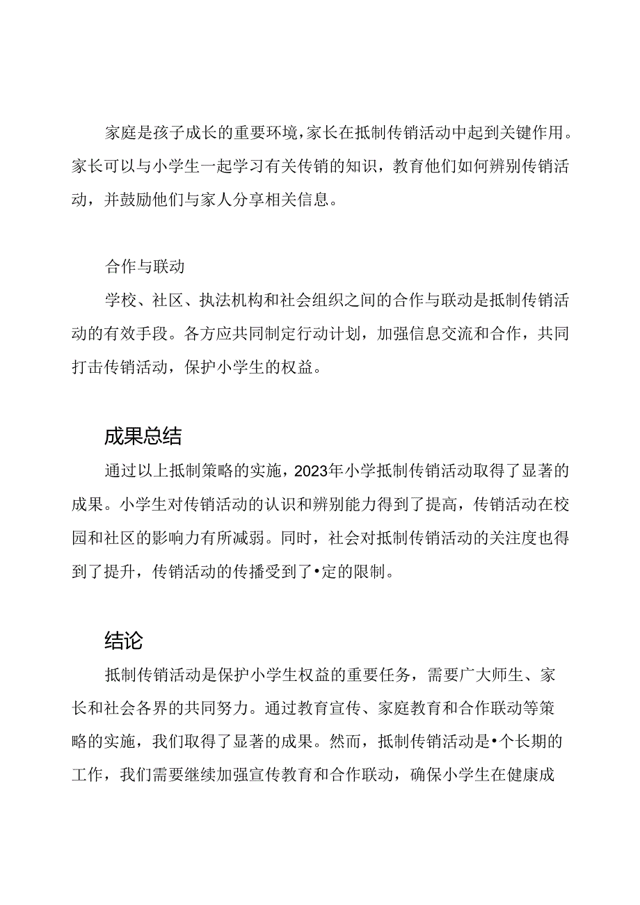 2023年小学抵制传销活动的全面总结.docx_第2页