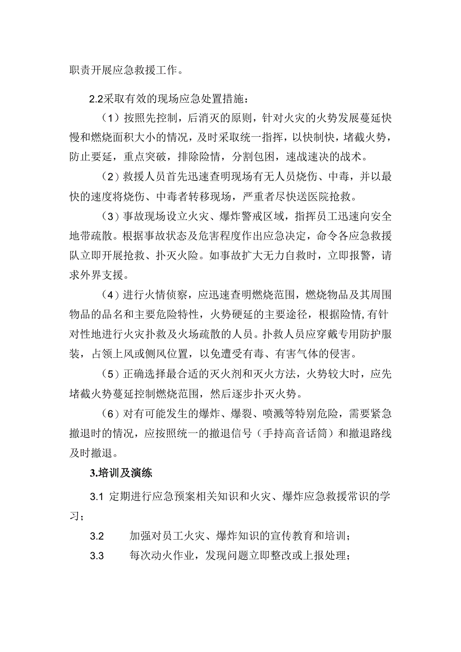 典型事故伤害火灾爆炸应急处置.docx_第2页