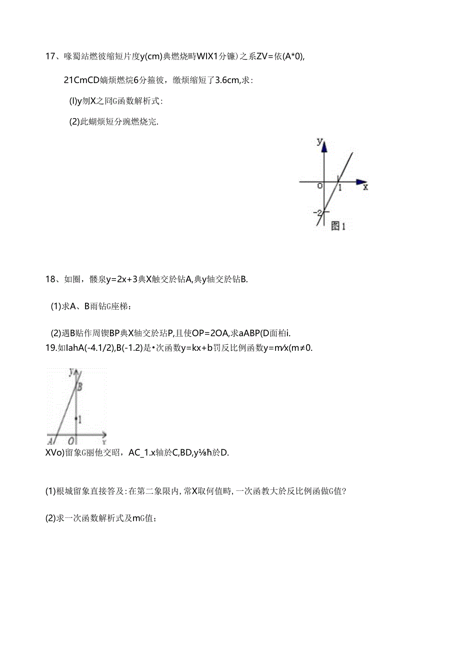 苏教版八年级上册一次函数精选测试题.docx_第3页