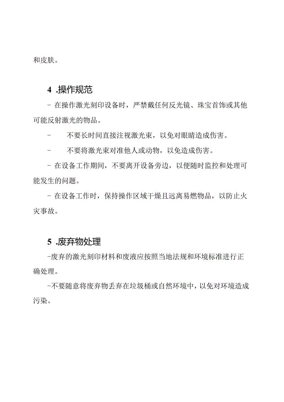 激光刻印设备的安全使用规则.docx_第2页