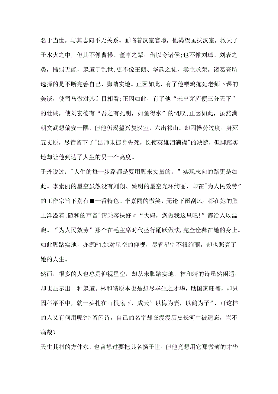 以仰望星空的话题作文600字大全.docx_第3页